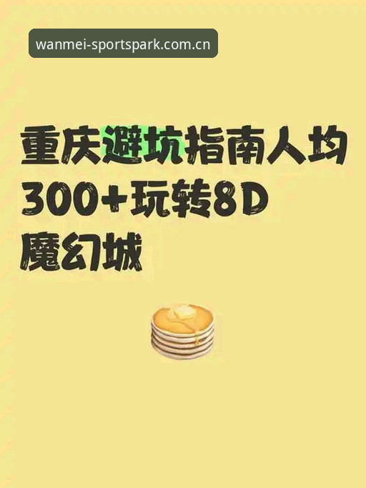 新手必看：完美体育app下载怎么样？资深用户分享平台使用心得与避坑指南